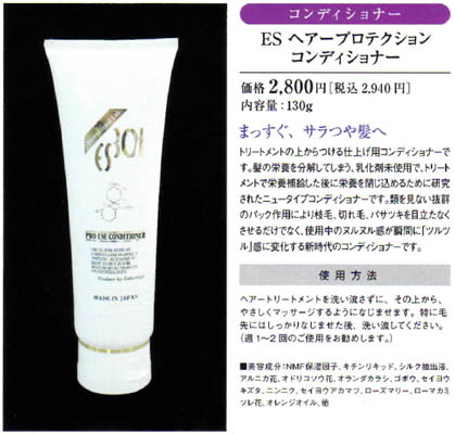 【送料無料】【サロン店販品】枝毛・切れ毛・パサツキ・ゴワツキ、気にしていたダメージヘアに！美しい黒髪に！プロヘアモデル・ヘア専門家用コンディショナー　：　リセル　ＥＳへアーブロテクション　コンディショナー１３０ｇ×３本セット