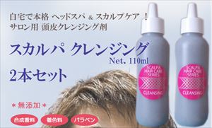 自宅で気軽に本格ヘッドスパ＆スカルプケア！ベントナイト・レパゲルマニウム配合　頭皮用クレンジング剤！　頭皮の臭い、脂性、フケが気になる方に！抜毛・薄毛・ハゲ対策に！サロン専売品　お得な２本セット：　スカルパ　クレンジング　１１０ｍｌ　２本セット