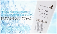 【サロン専売品】★ＥＧＦ・フラーレン・アルジレリン・リピジュア・ピクノジェノール・ヒアルロン酸・セラミド・コラーゲン配合ＳＫ－ＩＩ　に負けない！エイジングケア洗顔剤：ＰＡダブルクレンジングフォーム　１３０ｇ