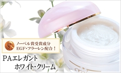 【送料無料】【サロン専売品】　ＥＧＦ・フラーレン、新美白成分ギガホワイト・ダーマホワイト・アルブチン・プラセンタ等美肌成分多数配合！美白＆潤い対策！ＰＡエレガント・ホワイト・クリーム３３ｇ