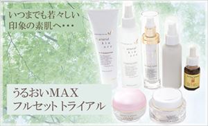 【送料無料】【サロン専売品】ＥＧＦ・フラーレン・アルジレリン・コラーゲン・セラミド・馬プラセンタ・ゲルマニウム・ピクノジェノールなど　エイジングケア成分多数配合！　うるおいＭＡＸ　フルセットトライアル