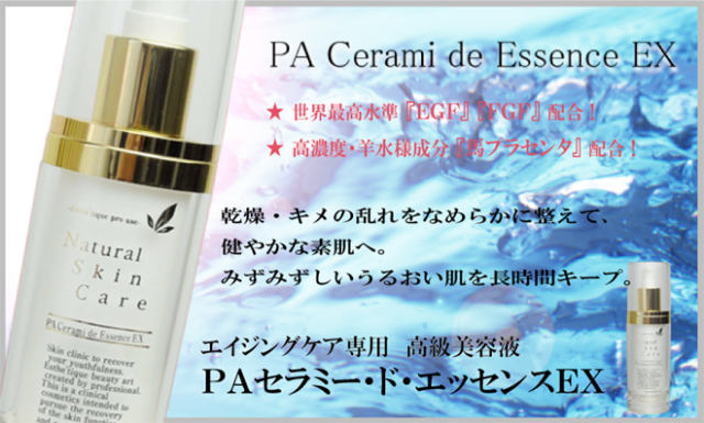 ＰＡセラミー・ド・エッセンスＥＸ　60ｍｌ