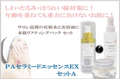 ナノ化馬プラセンタ　ＥＧＦ　ＦＧＦ　配合　ＰＡセラミド美容液とフラーレン配合　ゲルマニウム化粧水、当店一番人気のリフティングパックのサロン品質コスメセット　　しわ　ほうれい線　たるみ　対策に！　：　ＰＡセラミードエッセンスＥＸ　セットＡ