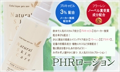超話題のプロキャピル　推奨配合率　３％配合　スカルプ　頭皮　ローション！　フラーレン・リモネン・プラチナ…頭皮環境を整える成分多数配合　：ＰＨＲローション　２００ｍｌ