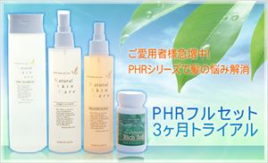 【送料無料・代引き料無料】【サロン専売品】話題のスカルプ成分「プロキャピル」配合！本格スキャルプケアローションと専用シャンプー＋サプリメントのお得なフルセット！：ＰＨＲフルセット３ヶ月トライアル