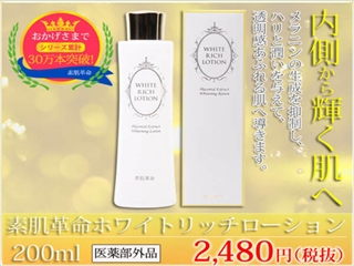 【送料無料】【お得な２本セット】水溶性プラセンタ　グリチルリチン酸２Ｋ　トレハロース　ＰＣＡ　配合　うるおい美白化粧水！日焼けによるシミ　そばかすを防ぐ薬用美白ローション！エイジングケア医薬部外品　化粧水　：　素肌革命ホワイトリッチローション２００ｍｌ