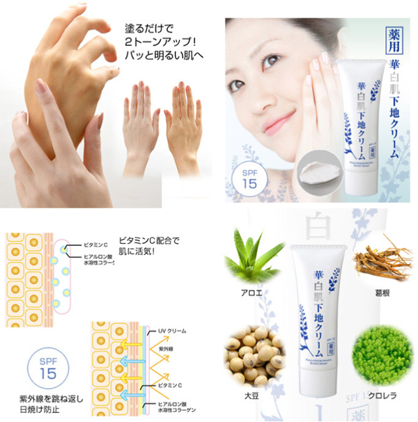 【送料無料】【特価２個セット】メラニンの生成を抑え、しみ・そばかすを防ぐ！ＳＰＦ１５のＵＶ効果！：薬用　華白肌下地クリーム