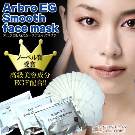【送料無料】【１２０枚入りセット×２セット】ＥＧＦ・アルブチン・大豆エキス・パパイン・ヒアルロン酸Ｎａ・ポリグルタミン酸配合！：アルブロＥＧスムースフェイスマスク
