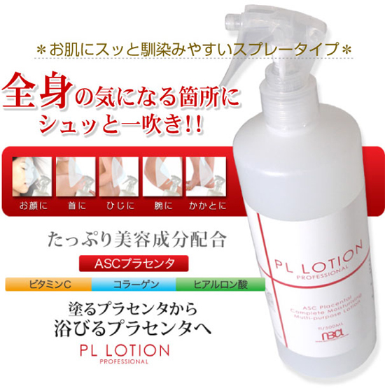 【送料無料】【お得な３本セット】ＡＳＣプラセンタエキス、ビタミンＣ誘導体、水溶性コラーゲン、ヒアルロン酸を配合したエステサロンで使用されている業務用サイズ化粧水：ＰＬローション・プロ