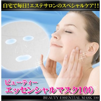 【送料無料】【お徳用３個セット】美容成分たっぷり１０％増量！ヒアルロン酸・コラーゲン・アロエベラエキス・プラセンタエキス配合！業務用フェイスマスク　ビューティーエッセンシャルマスク１００ＤＸ