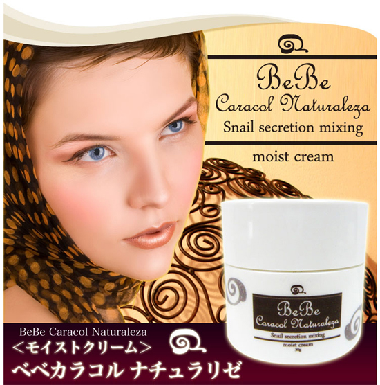 【送料無料】【お買い得な３個セット】カタツムリ分泌液「プロテアーゼ」「アラントイン」・ＥＧＦ・シンコル・シンタックス・プロテオグリカン配合！【かたつむりクリーム】ベベカラコル　ナチュラリゼ