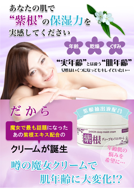 【送料無料】【お得な３個セット】紫紺で潤い肌をサポート！髪・頭皮の乾燥、気になる手荒れ方、カサカサ足、美白・シミ・シワ・ニキビ・アンチエイジングまで全身に！紫根ディープモイストクリーム