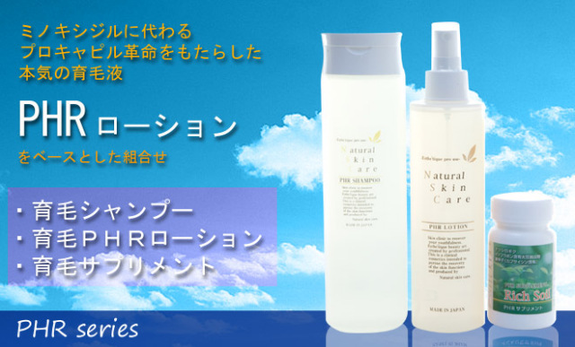 ＰＨＲ3点セット