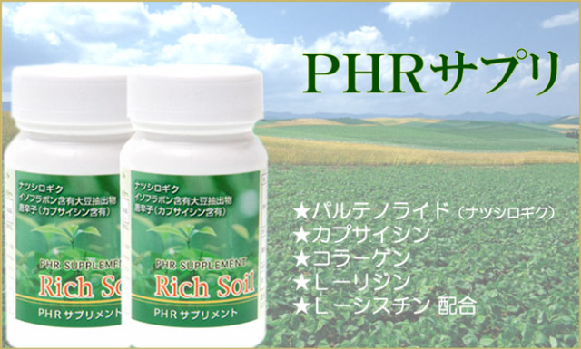 パルテノライド（ナツシロギク）コラーゲンＬ－リジンＬ－シスチン配合　ＰＨＲサプリメント：「Ｒｉｃｈ Ｓｏｉｌ」　180粒（1か月分）