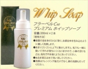 ベルクール　フラーベルＣ６０　プレミアムホイップソープ　２００ｍｌ×２個セット　【送料無料】【フラーレン　ソープ】　フラーレン・ナノコラーゲン・セラミド配合　高級泡洗顔剤
