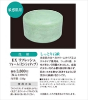 【サロン店売品】敏感肌・乾燥肌・お肌の弱い方に　洗顔ジェル・洗顔クリームでつっぱる方に　リセルの敏感肌用コスメシリーズ　洗顔　石鹸　：　リセル　ＥＸリフレッシュフォーム（センシィティブ）　１１０ｇ