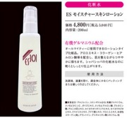 【まとめ買いで送料無料】【サロン店販品】有機ゲルマニウム・シワ対策成分　アルジレリン・ナノ化ビタミンＣ・ナノ化ヒアルロン酸　Ｑ１０　配合　高保湿化粧水　：【リセル】　ＥＳモイスチャースキンローション　２００ｍｌ×２本セット