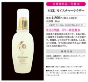 【R-Cell（リセル）】 ＭＥＤモイスチャーライザー（医薬部外品）80ml×6本セット:【お得なまとめ買い】【サロン専売品】　美白と保湿に　日焼けによるシミ・ソバカスを防ぐ　肌に優しい弱酸性 ゼリー状 高保湿化粧水【送料無料】