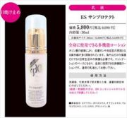 【送料無料】【まとめ買い】【サロン店販品】ファンデーションのベースに！全身に使用できる多機能ローション　シコンエキス、スクワラン、ダイズエキス配合　乳液＆サンカット【日焼け止め】：【リセル】　ＥＳサンプロテクト　３０ｍｌ×２本セット