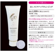 【サロン店販品】カバー力の強いファンデーション、シャドー、口紅をスッキリ取りのぞくジェルクレンジング　アロエエキス、ビタミンＥ、スクワラン、ドクダミエキス配合　　敏感肌にも　：【リセル】ＥＳメイクアップクレンジング　１３０ｇ