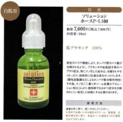 R-Cell（リセル）ソリューション ホースP・L 100（20ml）×6本セット :【送料無料 サロン専売品】年齢肌の悩みに　シワ たるみ　ほうれい線 くすみ シミ対策に　お肌の弾力、ハリ・ツヤ アップ！ナノ化二重リポソーム サロン品質最上級 馬プラセンタ 100％原液美容液