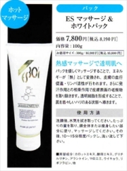 【送料サービス】【サロン店販品】ハリ・ツヤ実感！パック＋熱感マッサージで皮膚表面・毛穴の不要な老廃物を除去して透明肌に！新鮮感覚　ホット・マッサージ＆パック　：　リセル　ＥＳマッサージ＆ホワイトパック　１００ｇ×３個セット