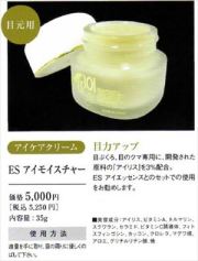 【R-Cell（リセル）】 ＥＳアイモイスチャー 35g×6個セット：【送料無料】【サロン専売品】目ぶくろ、目のクマ専用　目元ケア専用成分“アイリス” 3％配合 アイケアクリーム