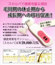 【送料無料】【サロン専売品】自宅で本格スカルプケア＆育毛！超音波・超ポレーションでヘッドマッサージ＆育毛剤導入をこの一台で！超音波マッサージ　頭皮洗浄　毛穴の皮脂　除去　：　頭皮用育毛マシン　スカルパ　　（電池不要・充電式）