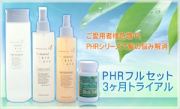 【送料無料】話題の頭皮用成分「プロキャピル」配合！本格スキャルプケアローションと専用シャンプー＋サプリメントのお得なフルセット！：ＰＨＲフルセット３ヶ月トライアル