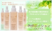 【サロン専売品】リアップ・ロゲインなどを試す前に…　プロキャピル１０％配合のスカルプローション！　毛髪・頭皮の弾力、ハ　リアップ　！凌駕・Ｍ－１ミスト・黄金樹の前に！毛穴皮脂詰まり　脂性　ふけ　かゆみ対策にも：ＰＨＲローションＥＸプラス　１５０ｍｌ
