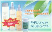 【送料無料・代引き料無料】【サロン専売品】話題のスカルプ成分「プロキャピル」配合！本格スキャルプケアローションと専用シャンプー＋サプリメントのお得なフルセット！：ＰＨＲフルセット６ヶ月トライアル