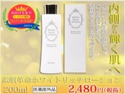 【送料無料】【お得な２本セット】水溶性プラセンタ　グリチルリチン酸２Ｋ　トレハロース　ＰＣＡ　配合　うるおい美白化粧水！日焼けによるシミ　そばかすを防ぐ薬用美白ローション！エイジングケア医薬部外品　化粧水　：　素肌革命ホワイトリッチローション２００ｍｌ