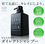 【まとめ買いで送料無料！】抜け毛　頭皮の臭い　フケ　かゆみに　毛穴　皮脂　対策！男性専用　スカルプケア　ノンシリコン　シャンプー　：　ゼロスカルプ　ダイレクトシャンプー　４００ｍｌ　×３本セット