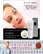 【送料無料】みずみずしいハリのある肌づくりに！アセチルカルニチン・ナイアシンアミド・コエンザイムＱ１０・クレアチン・植物性セラミド・植物性スクワレンなどお肌に優しい成分のみ使用！エコレーヌエブリディフェイシャルクリーム