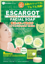 【送料無料】【お徳用５個セット】ＴＶ、雑誌で話題沸騰中のカタツムリ分泌液を高配合した洗顔美容石鹸！【かたつむり】エスカルゴフェイシャルソープ５個セット