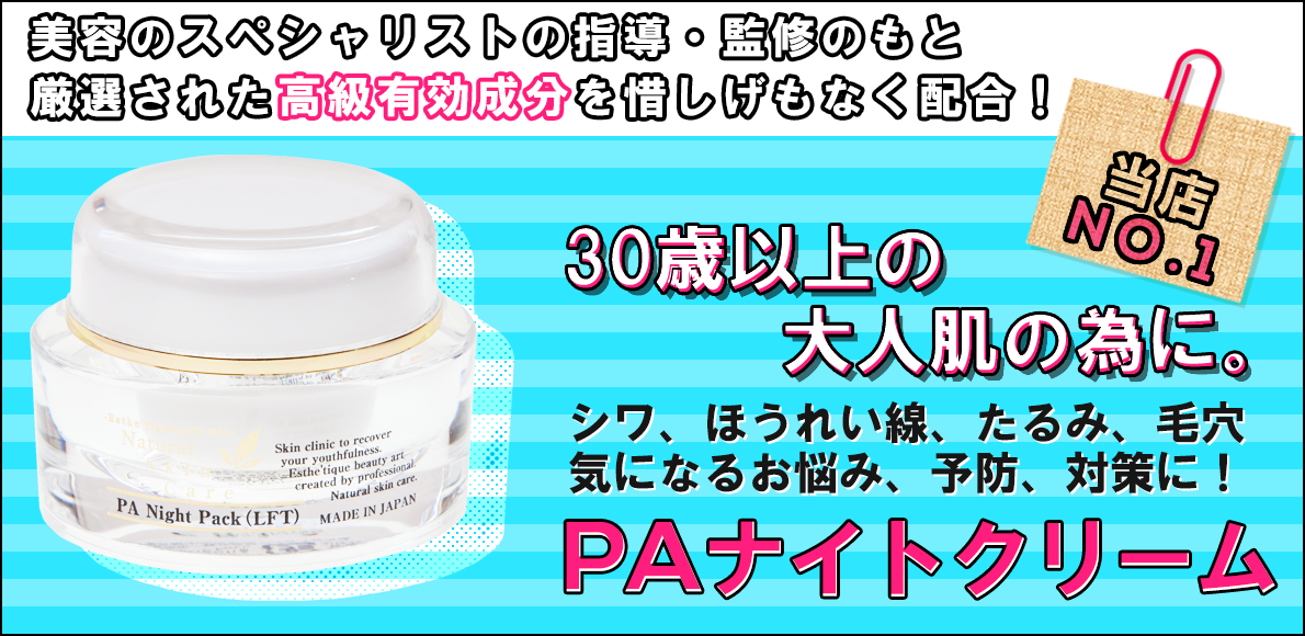 paナイトパック