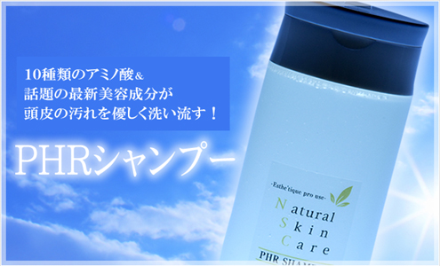 ＰＨＲシャンプー