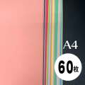 ★在庫限りで販売終了★【クロップパーティー/Crop Party】カラーペーパー60枚入り