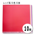 【呉竹】12インチ カラーペーパー 10色10枚セット（レッド系）