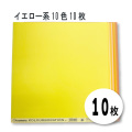 【呉竹】12インチ カラーペーパー 10色10枚セット（イエロー系）