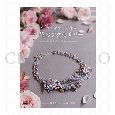 ビーズ グルーで作る お花のアクセサリー