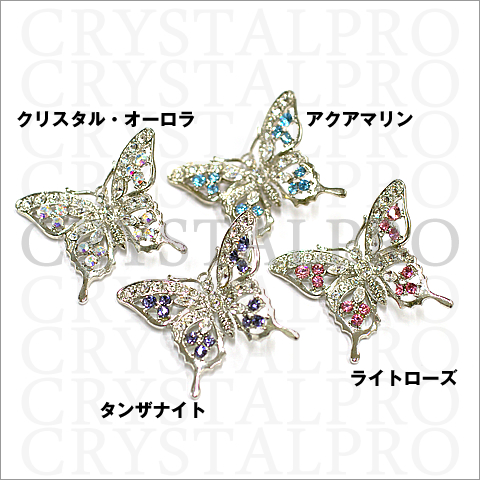クリスタルバタフライEX（シルバー）
