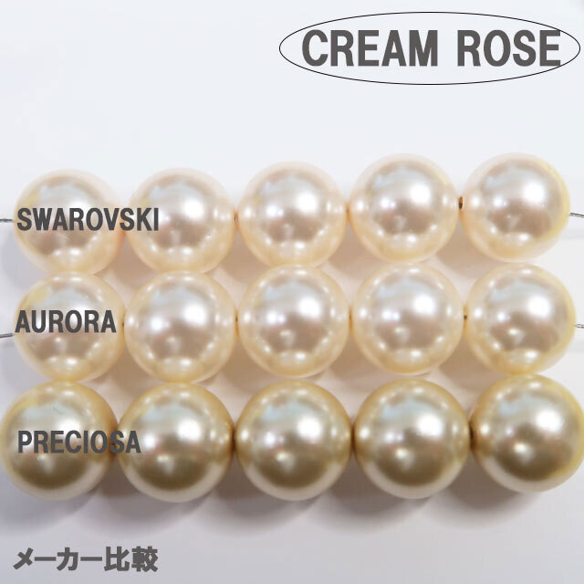 パール比較　クリームローズ