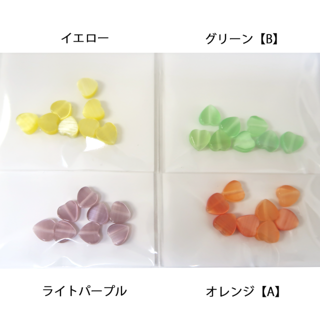 キャッツアイビーズ