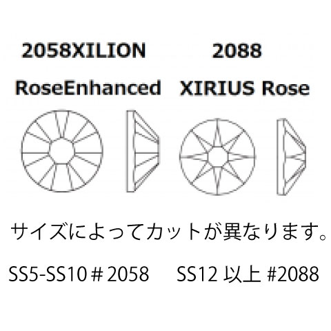 スワロフスキー/ラインストーン/#2088 XIRIUS Rose/バミューダブルー