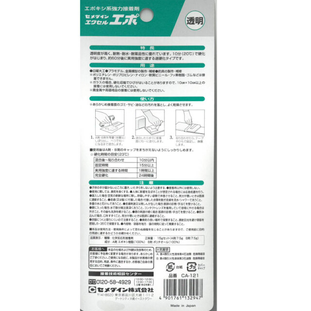 セメダイン エクセルエポ 15gセット (A剤・B剤 各7.5g）