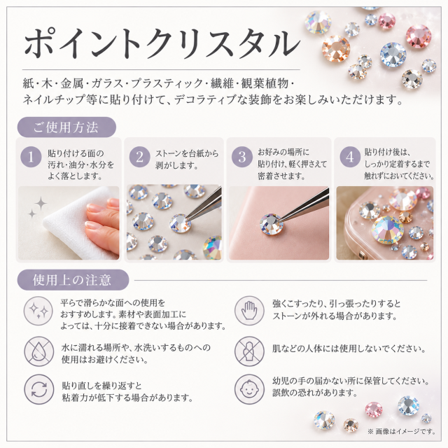 ポイントクリスタル