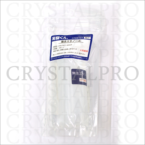 無水エタノール