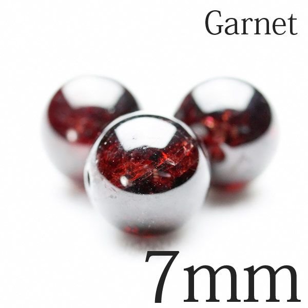 ガーネット 粒売り ビーズ 7mm ブレスレットの作成に♪[A3-37] 《rv》