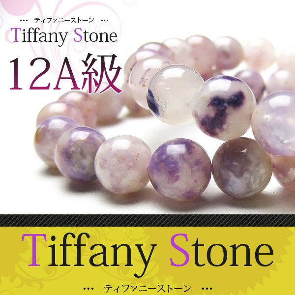 ティファニーストーン ブレスレット 10mm  12Aクラス《rv》 [A2-51F]